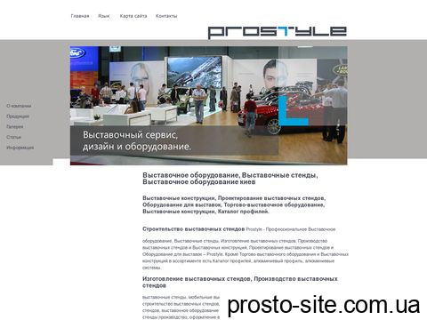 prostyle.com.ua