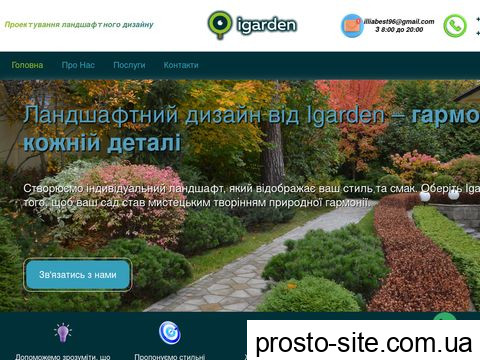 igarden.com.ua