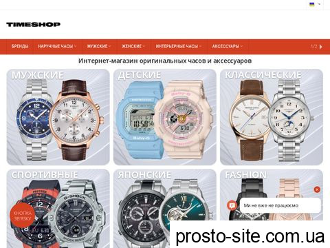 timeshop.com.ua