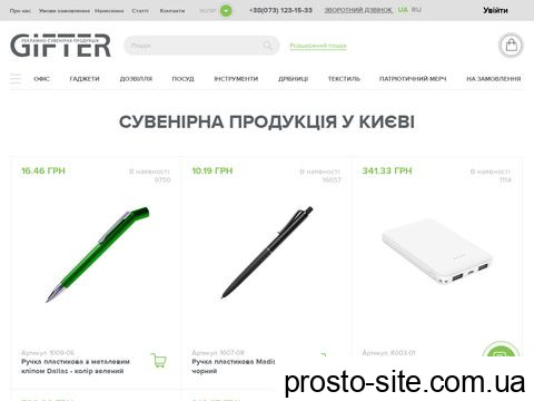 gifter.com.ua
