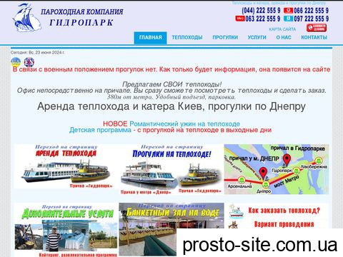 teplohod-prokat.kiev.ua