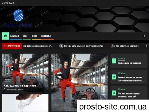 webreal.com.ua