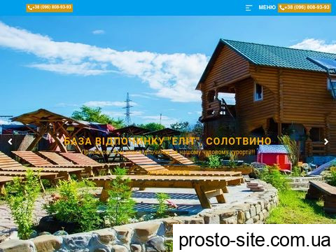 elit-solotvino.com.ua