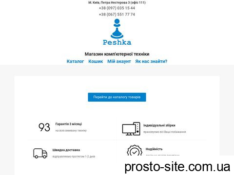 peshka.com.ua