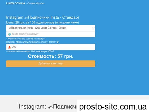 likes.com.ua