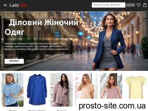 ladylike.com.ua