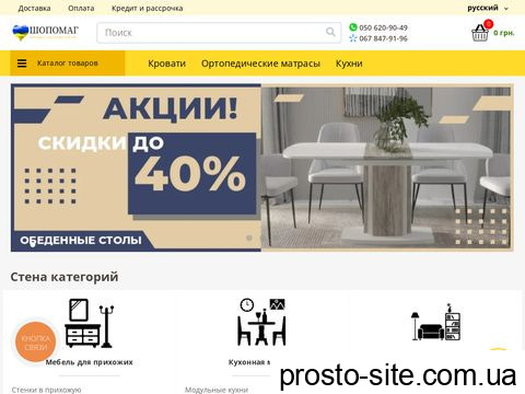shopomag.com.ua