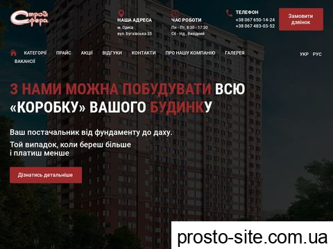stroysfera.com.ua
