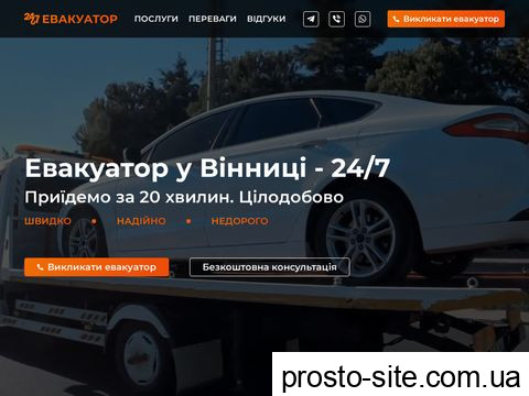 evakuator365.vn.ua