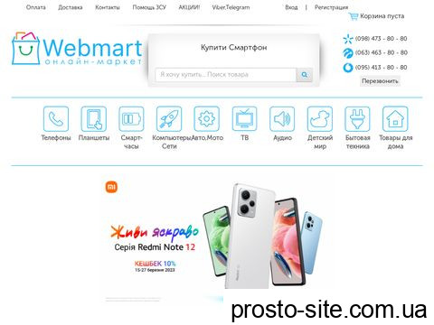 webmart.com.ua