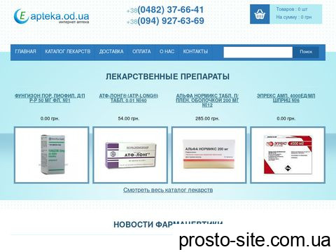 e-apteka.od.ua