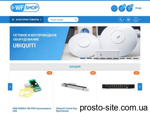 wfshop.kiev.ua