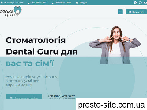 відгуки dentalguru.com.ua