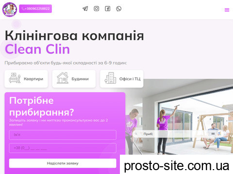 clean-clin.lviv.ua