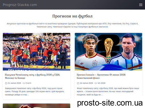 відгуки prognoz-stavka.com