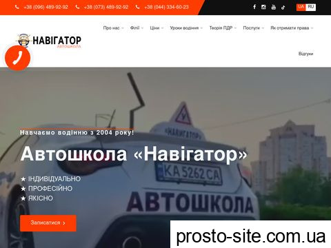autoshkola-navihator.com.ua