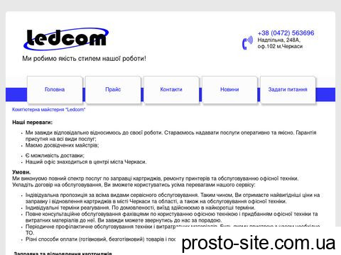 ledcom.com.ua