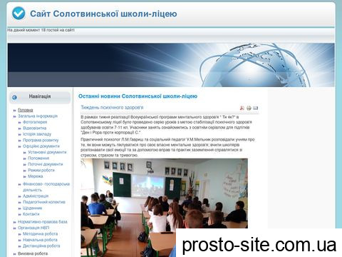 solotvyn-school.if.ua