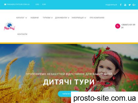 elitatour.com.ua