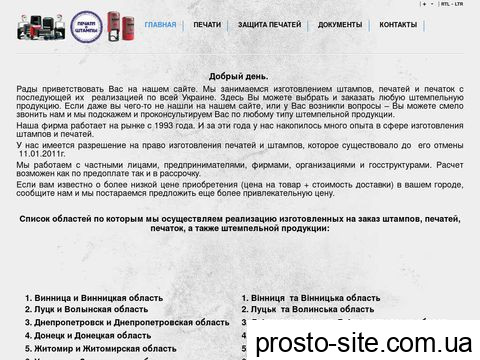 st-shtamp.com.ua