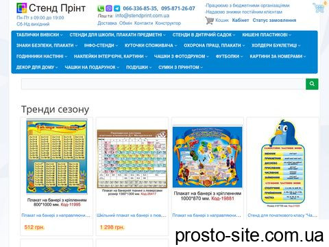 stendprint.com.ua