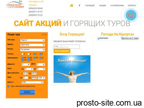 poehalisnami.in.ua