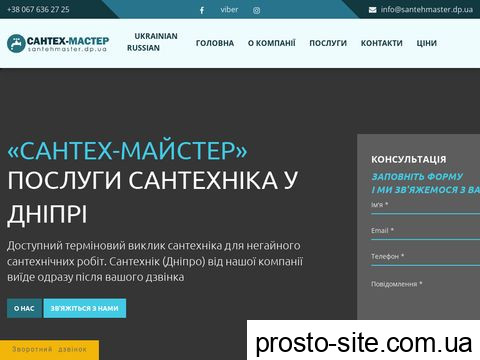 santehmaster.dp.ua