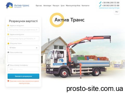 active-trans.com.ua