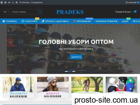 shapka-pradeks.com.ua