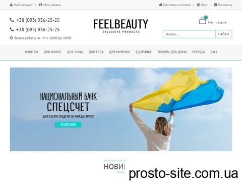 feelbeauty.com.ua