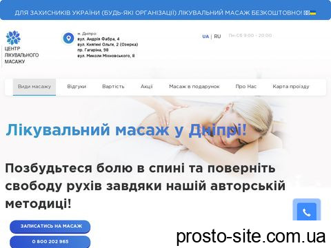 massagist.net.ua
