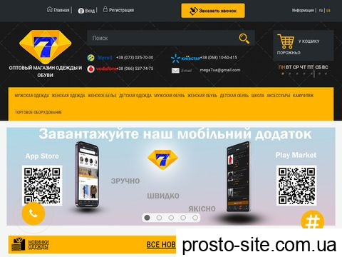 mega7.com.ua відгуки про компанію