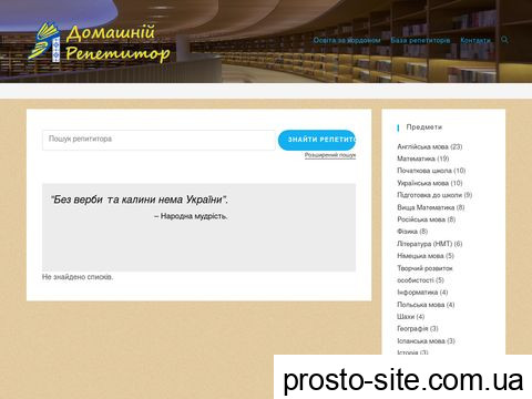 repetitor.net.ua