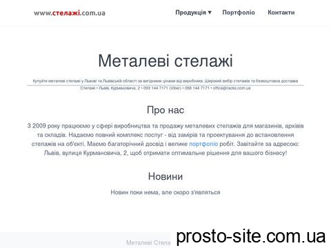 racks.com.ua