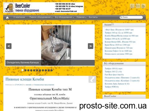 beercooler.com.ua