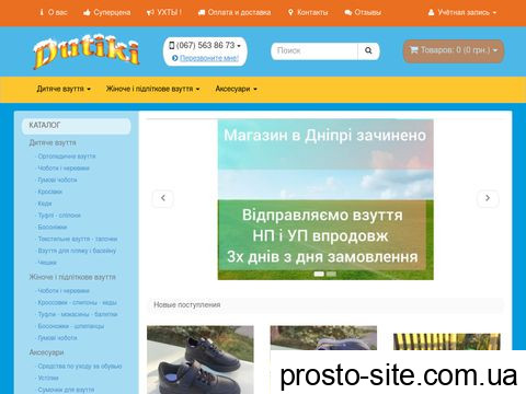 dutiki.com.ua
