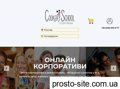 cookeryschool.com.ua