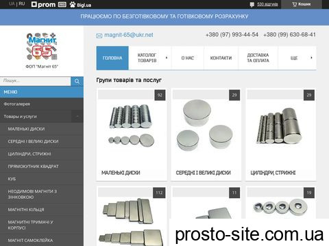 magnit65.com.ua