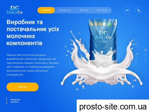 dairyco.com.ua відгуки про компанію