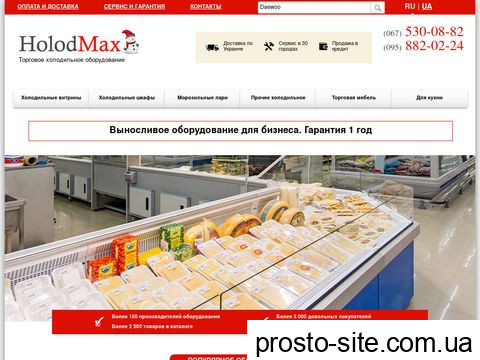 holodmax.com.ua