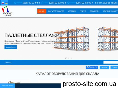 fortisstroy.com.ua