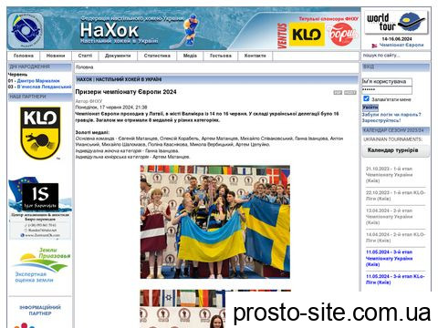 boardhockey.org.ua