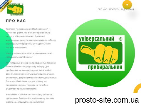 prybyralnyk.com.ua