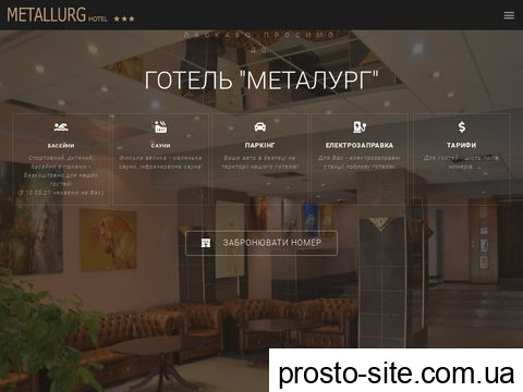 hotelmetallurg.com.ua