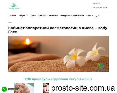 body-face.com.ua