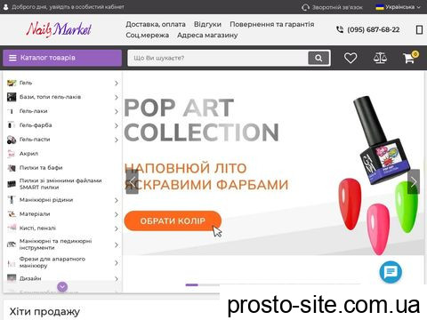 nails-market.com.ua відгуки про компанію