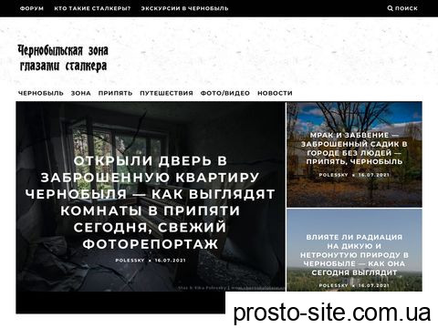 chornobyl.com.ua
