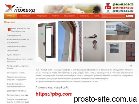 pozhbud.com.ua